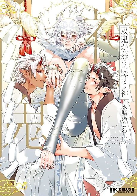 Cover image for the manga called Souki ga Shitau wa Mamorigami