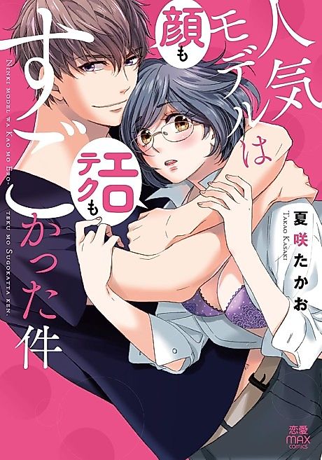 Cover image for the manga called Ninki Model wa Kao mo Ero-Teku mo Sugokatta Ken