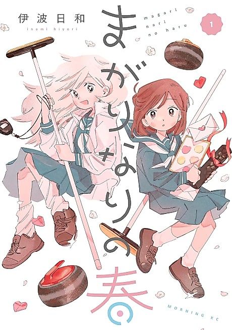 Cover image for the manga called Magari Nari no Haru