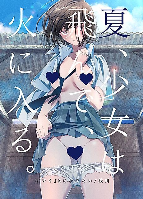 Cover image for the manga called Summer, as a Woman, Into the Flame