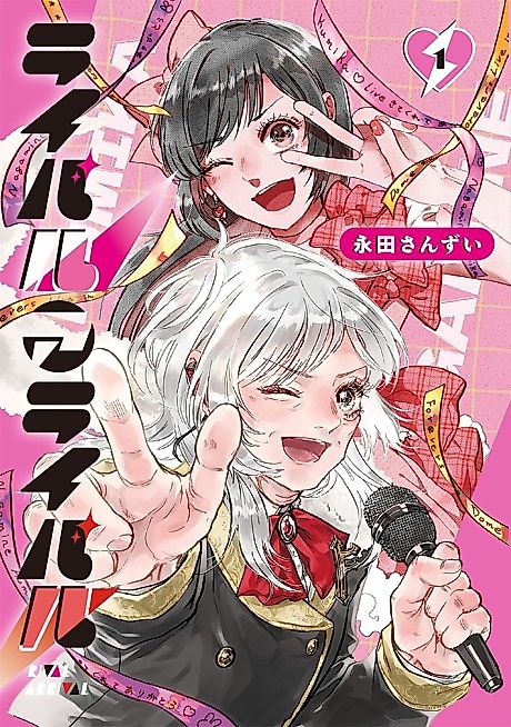Cover image for the manga called Rival Arrival