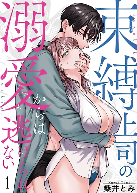 Cover image for the manga called I Can't Escape My Obsessive Boss's Affection