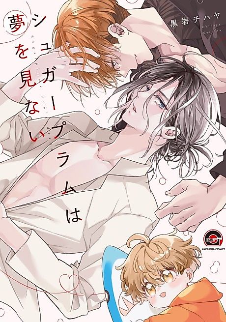 Cover image for the manga called Sugar Plums Don't Dream