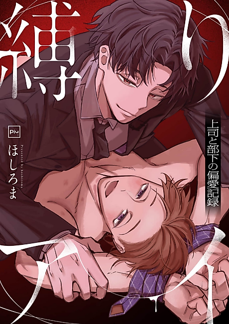 Cover image for the manga called Shibari Ai: Joushi to Buka no Henai Kiroku