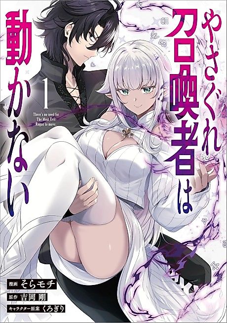 Cover image for the manga called There's No Need for the Most Evil Rogue to Move