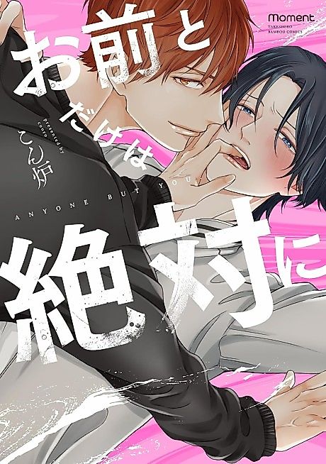 Cover image for the manga called I'll Never Ever Fall in Love with You