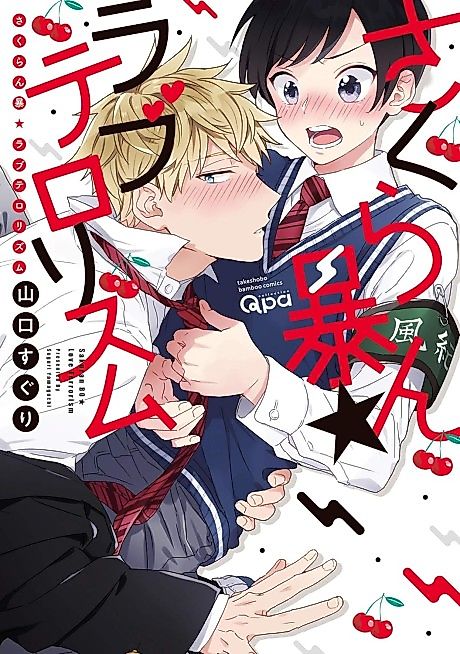 Cover image for the manga called Sakuran Bou★Love Terrorism