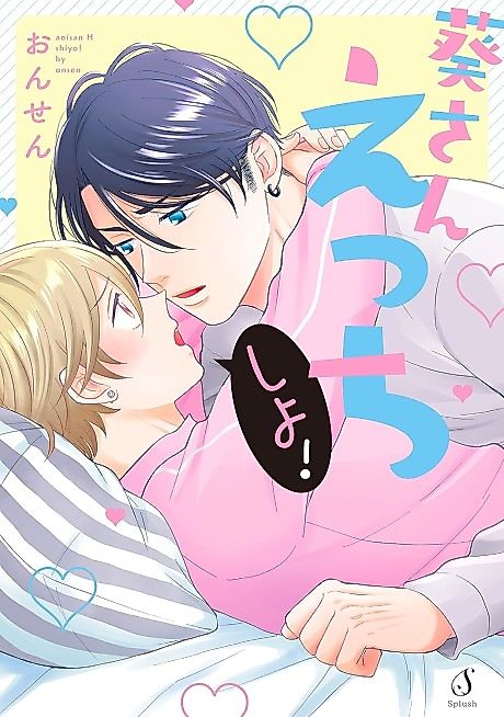 Cover image for the manga called Aoi-san Ecchi Shiyo!