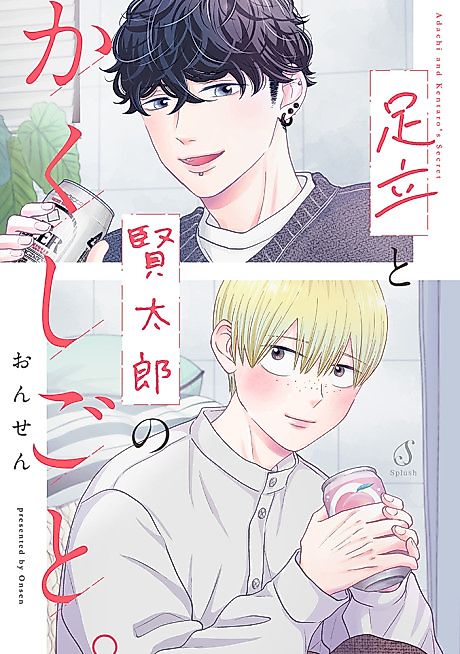 Cover image for the manga called Adachi and Kentaro's Secret
