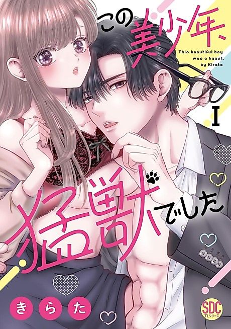 Cover image for the manga called This Beautiful Boy Was a Beast