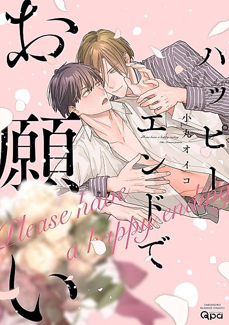 Cover image for the manga called Please have a happy ending