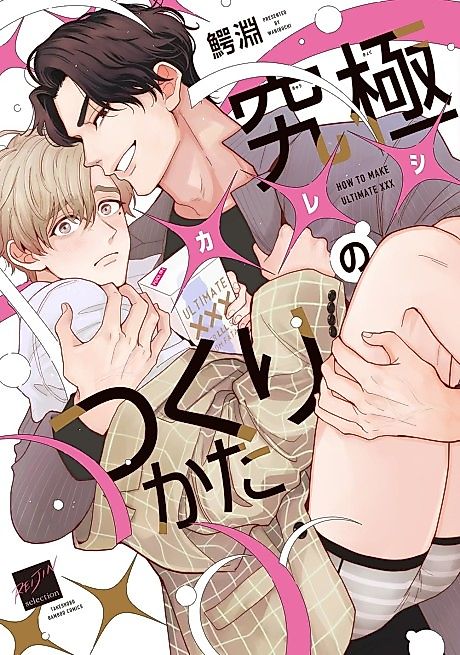 Cover image for the manga called How to Make Ultimate XXX