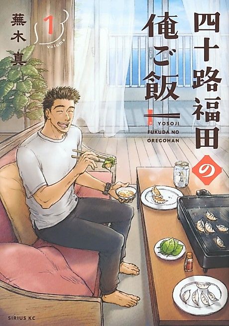 Cover image for the manga called Yosoji Fukuda no Ore Gohan