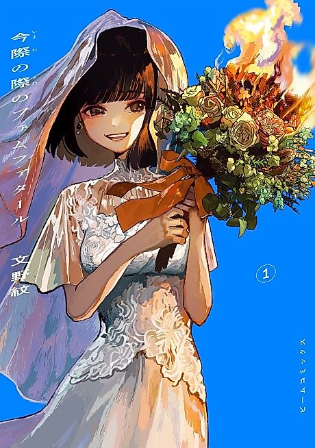 Cover image for the manga called Femme Fatale on the Verge of Dying