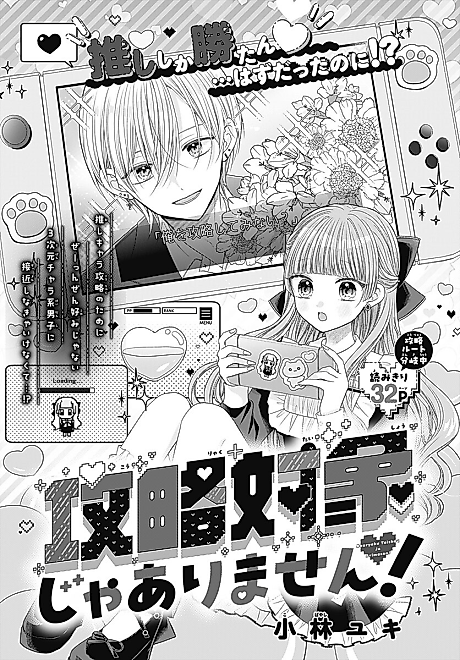 Cover image for the manga called Kouryaku Taishou ja Arimasen!