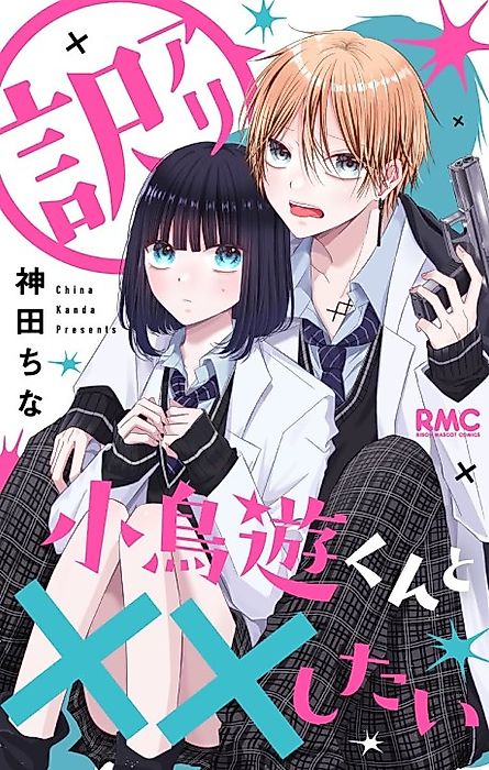 Cover image for the manga called Wakeari Takanashi-kun to XX shitai