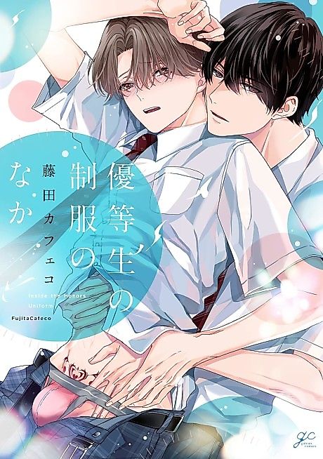 Cover image for the manga called Inside the Honors Uniform