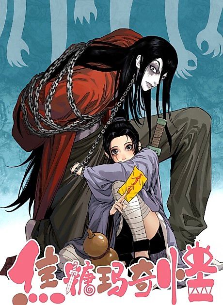 Cover image for the manhua called 