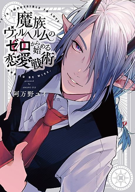 Cover image for the manga called Demon Wilhelm's Love Strategy Starting from Zero