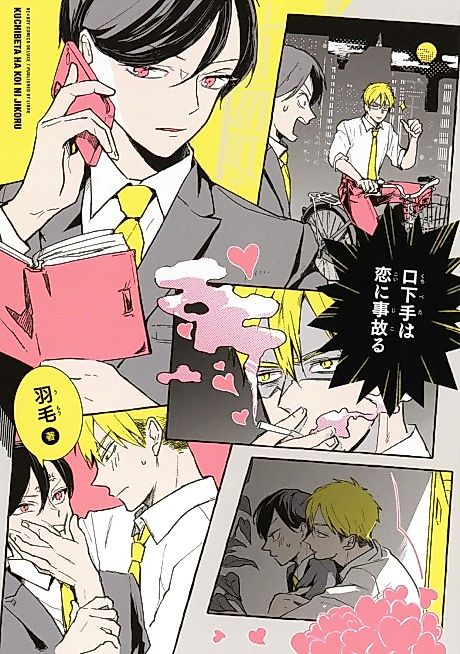 Cover image for the manga called If You Are Not Good at Talking, You'll Have an Accidental Love
