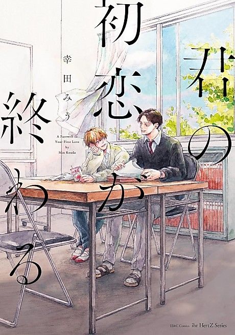 Cover image for the manga called A Farewell to Your First Love