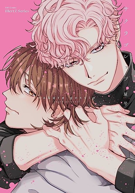 Cover image for the manga called sakura gossip