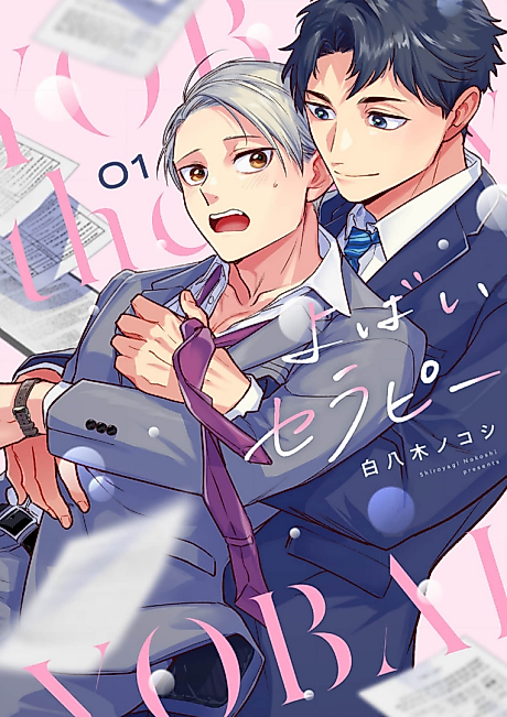 Cover image for the manga called Yobai Therapy