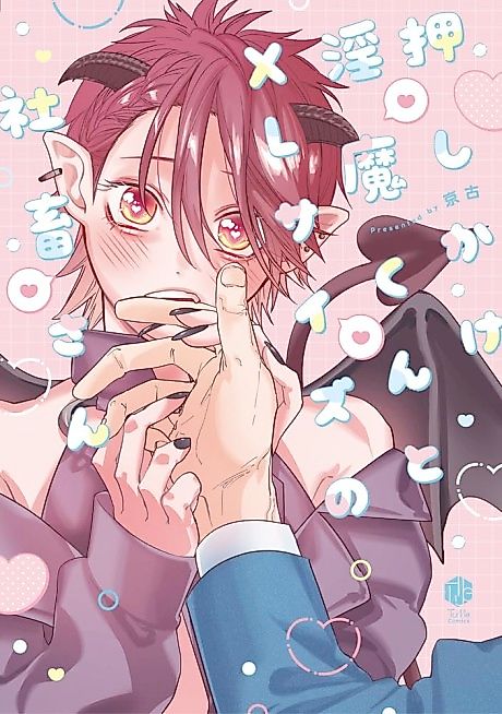 Cover image for the manga called Oshikake Inma-kun to XL Size no Shachiku-san