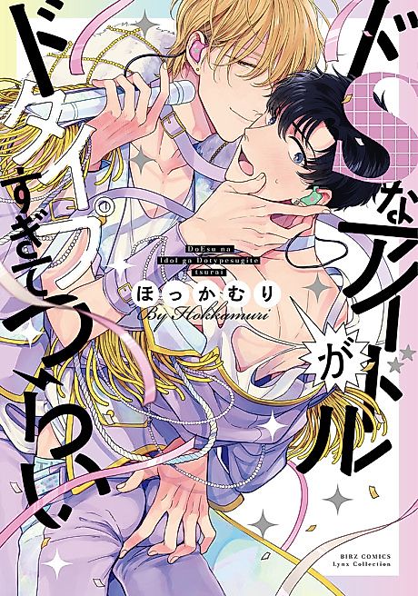 Cover image for the manga called Heartbeat Error Code