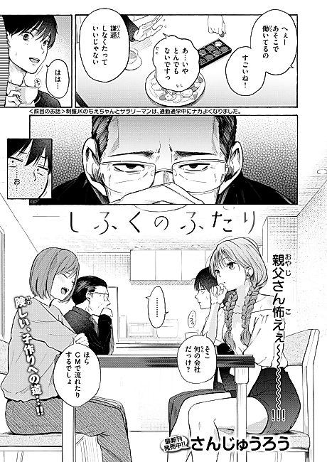 Cover image for the manga called Shifuku no Futari