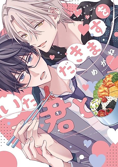 Cover image for the manga called Itadakimasu wo Kimi to