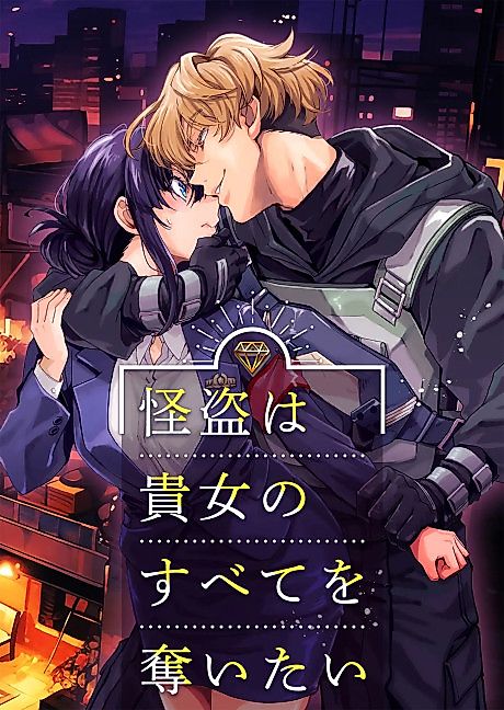 Cover image for the manga called The Phantom Thief Wants Her Entirety