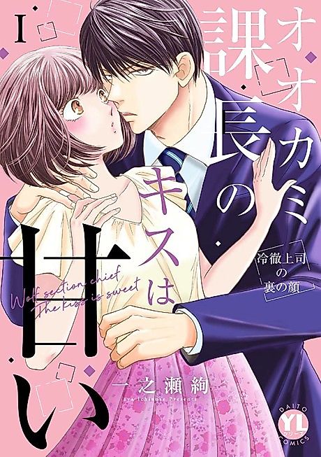 Cover image for the manga called Mr. Ogami's Tender Kiss: The Secret Side of my Strict Boss