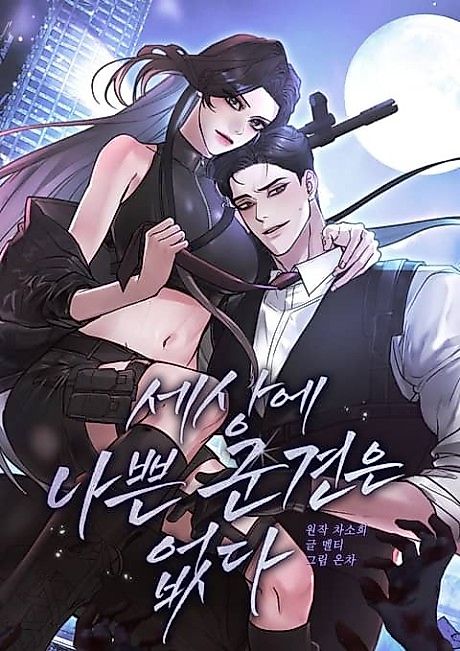 Cover image for the manhwa called 