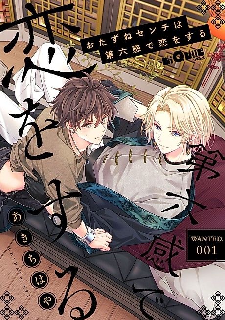 Cover image for the manga called Otazune Senchi wa Dairokkan de Koi wo Suru