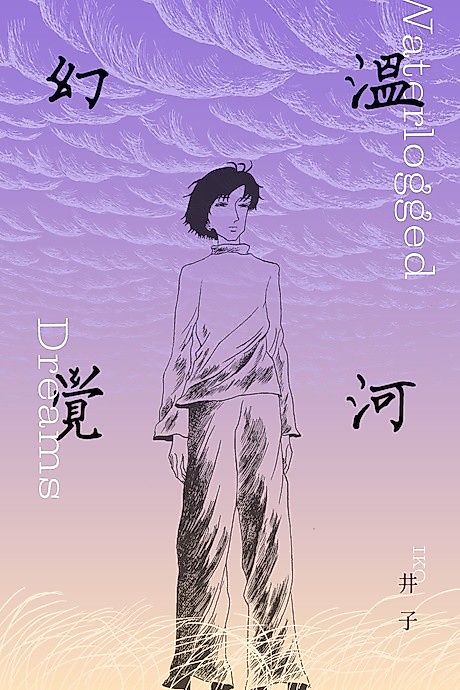 Cover image for the manga called Waterlogged Dreams