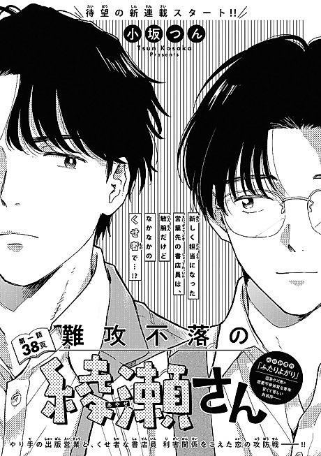 Cover image for the manga called Nankoufuraku no Ayase-san