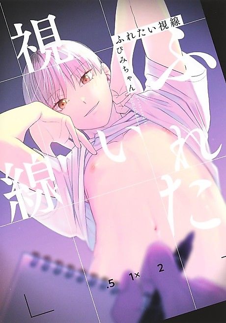 Cover image for the manga called Furetai Shisen