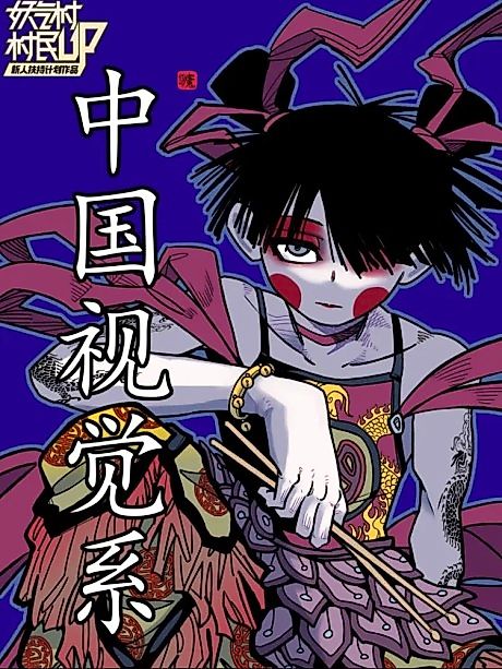 Cover image for the manhua called 