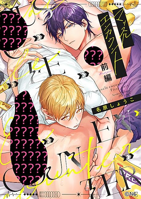 Cover image for the manga called Muscle Encounter