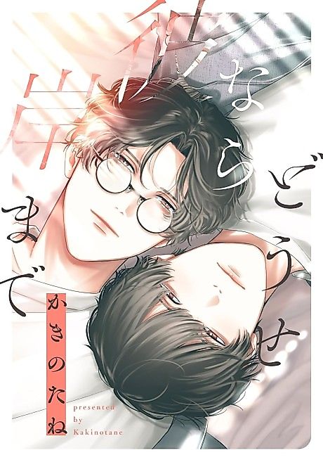 Cover image for the manga called 