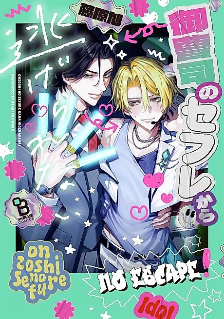 Cover image for the manga called Onzoushi no Sefure kara Nigerarenai