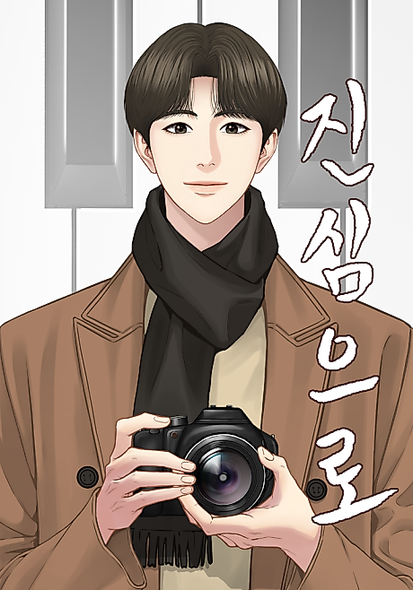 Cover image for the manhwa called Jinsimeuro