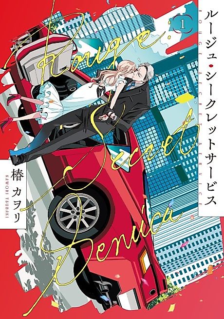 Cover image for the manga called Rouge Secret Service