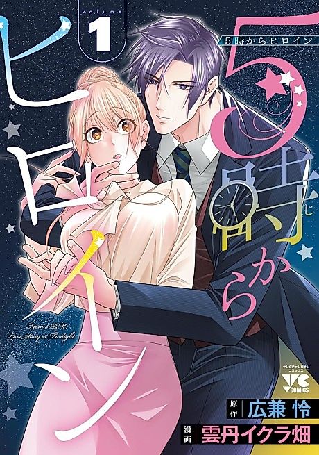 Cover image for the manga called 5-ji kara Heroine