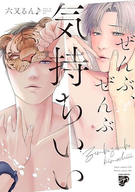 Cover image for the manga called Zenbu, Zenbu Kimochii
