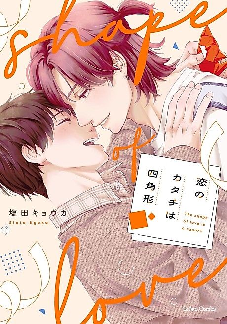 Cover image for the manga called Koi no Katachi wa Shikkakei