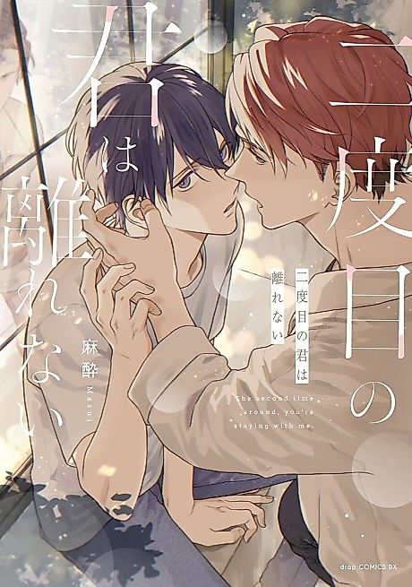 Cover image for the manga called The Second You Won't Leave