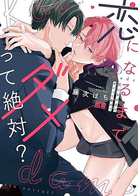Cover image for the manga called Koi ni Naru made Dame tte Zettai?
