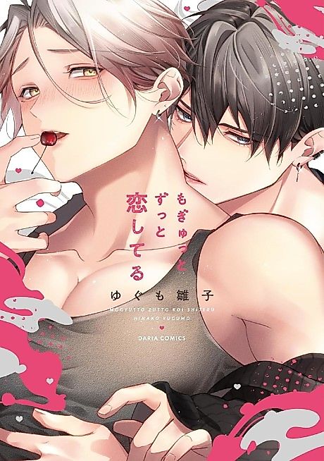 Cover image for the manga called Mogyutto Zutto Koishiteru
